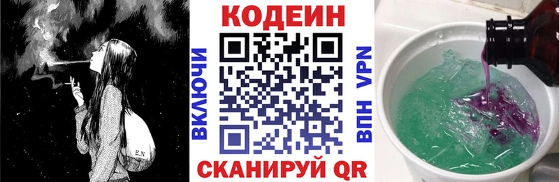 Кодеиновый сироп Lean Purple Drank  Вышний Волочёк 